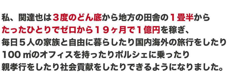 関達也（マイクロプレナー®） 無料メールマガジン 登録ページ